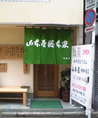 yamamotoya.jpg